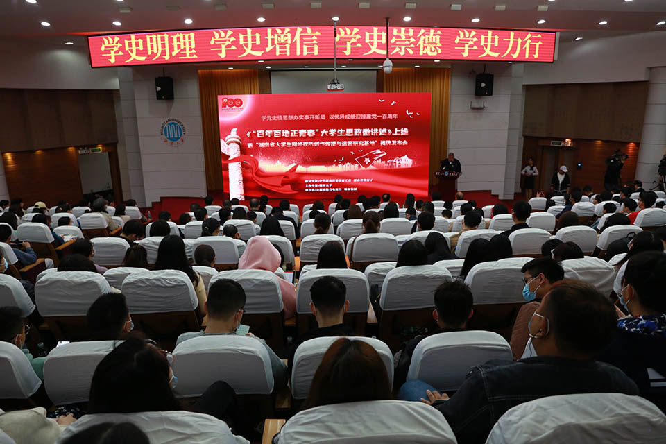 百年百地正青春 湘大学子为建党百周年献上原创思政短视频大礼 揭牌仪式现场。王成奇摄