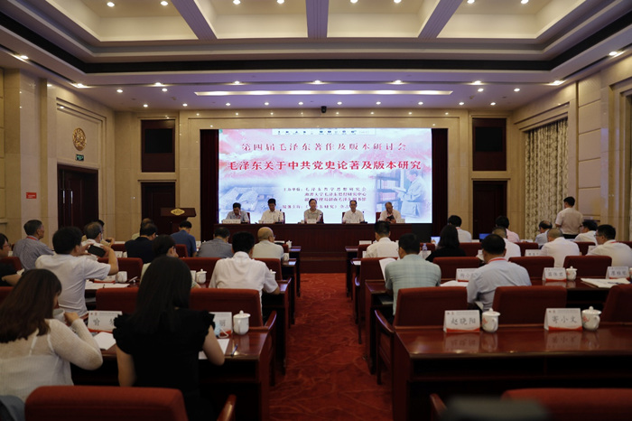 第四届毛泽东著作及版本研讨会。彭昶摄